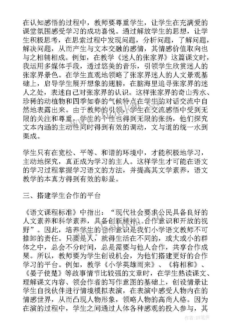 最新语文课程教学反思 小学语文课程教学反思(汇总7篇)