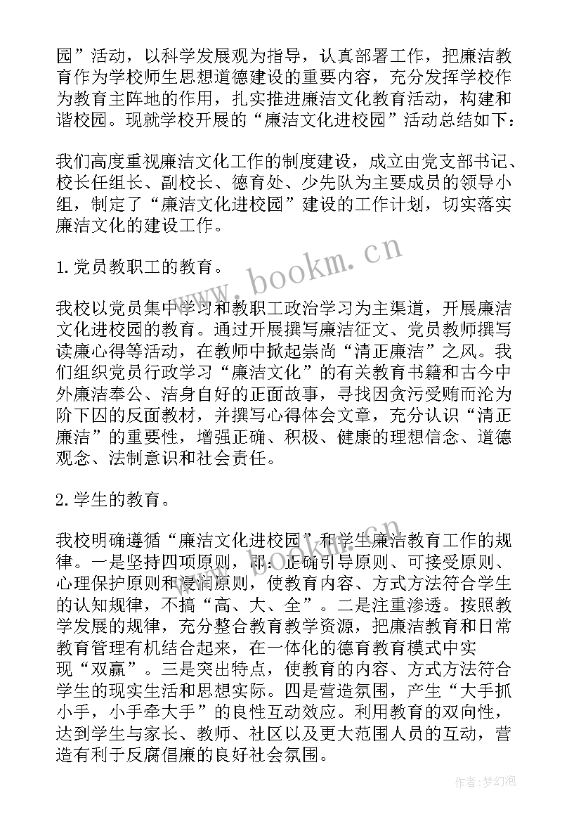 德育廉洁风险 德育廉政工作总结(精选5篇)