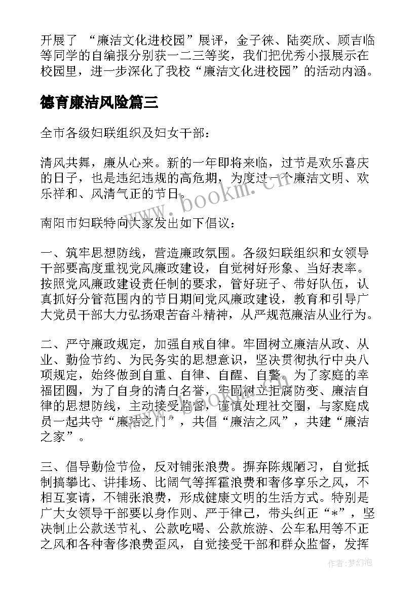 德育廉洁风险 德育廉政工作总结(精选5篇)