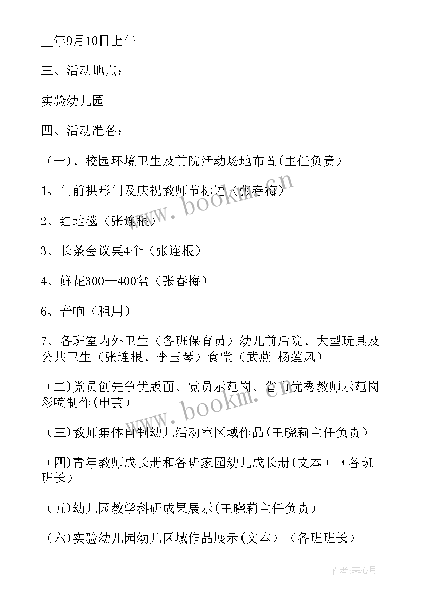 最新教师节慰问活动方案策划活动内容(汇总5篇)