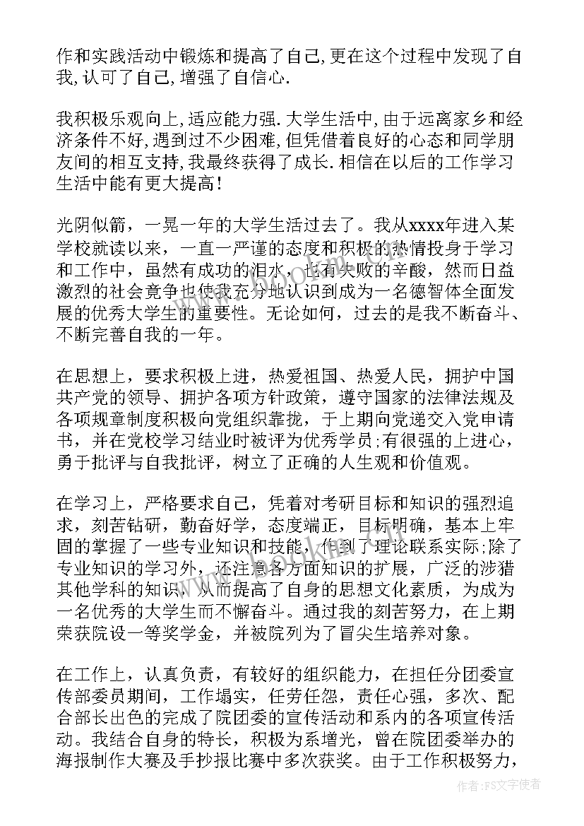 2023年大学生个人毕业自我鉴定 大学生毕业个人自我鉴定(优秀6篇)