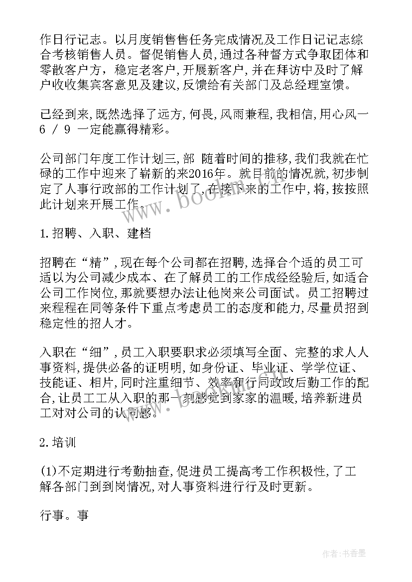 2023年保安公司部门工作计划(通用7篇)