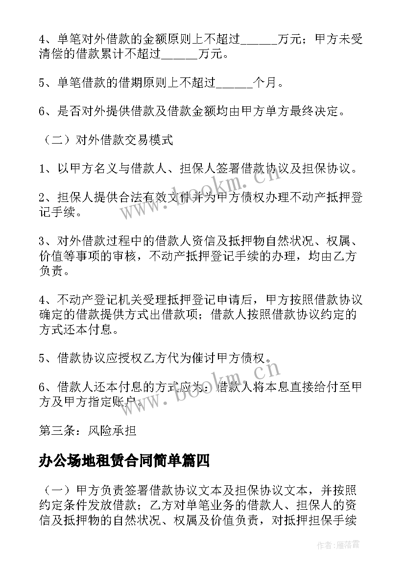 2023年办公场地租赁合同简单 充电站场地承包合同(实用7篇)