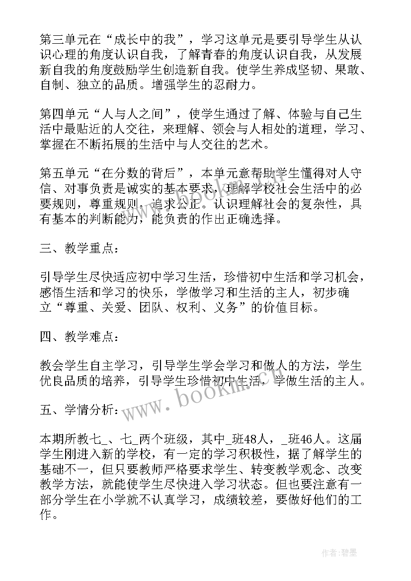 2023年做工作计划的思路 教师工作计划思路(汇总6篇)