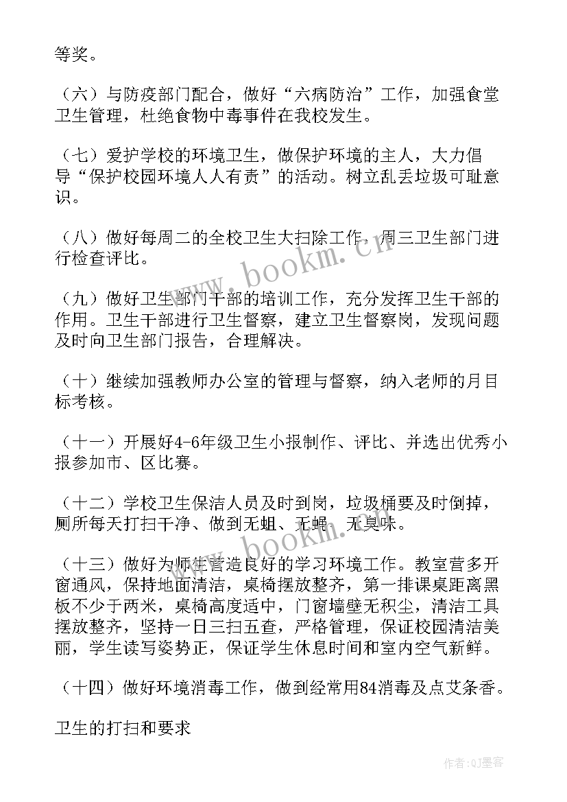 2023年学校卫生工作计划(优质8篇)