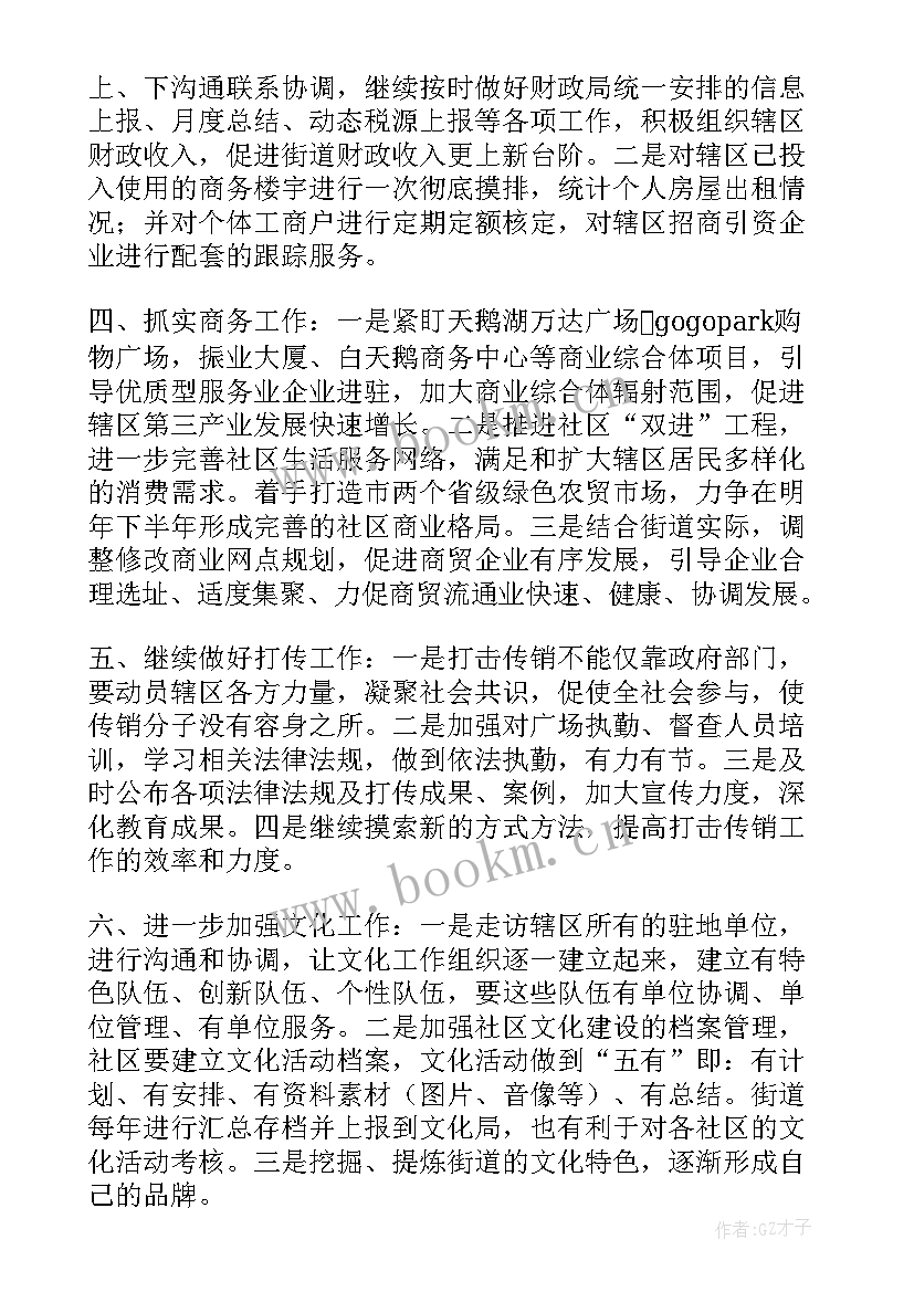 最新行政工作总结和计划 工作总结与计划(模板9篇)