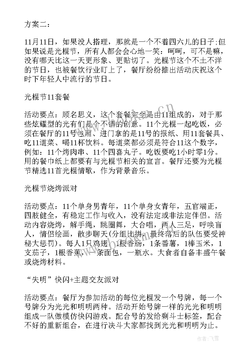 最新餐厅经营方案及营销方案 餐厅营销方案(汇总8篇)