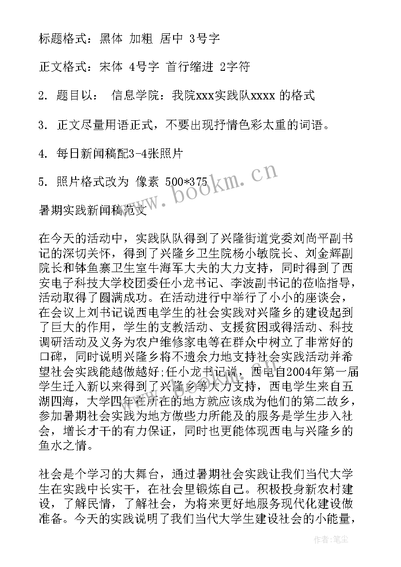 最新小学生社会实践活动新闻稿 社会实践活动新闻稿格式(大全5篇)