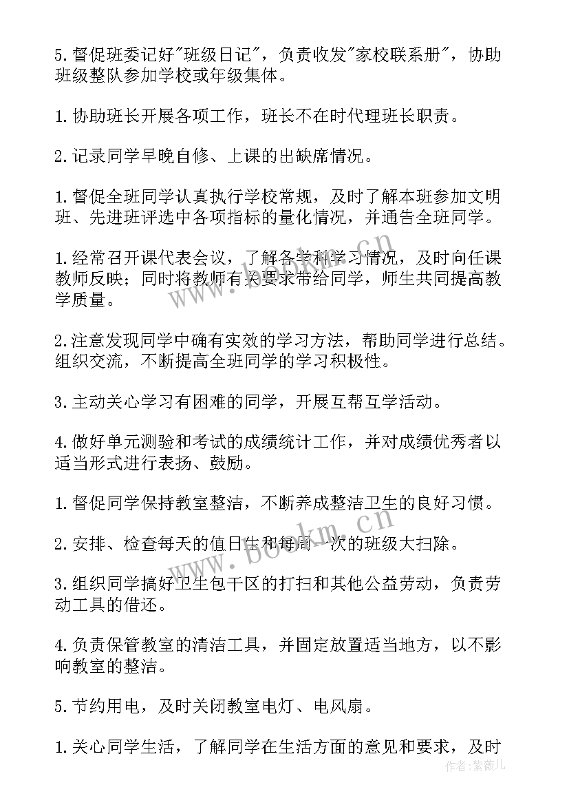 新学期班委工作计划 班委工作计划(模板6篇)