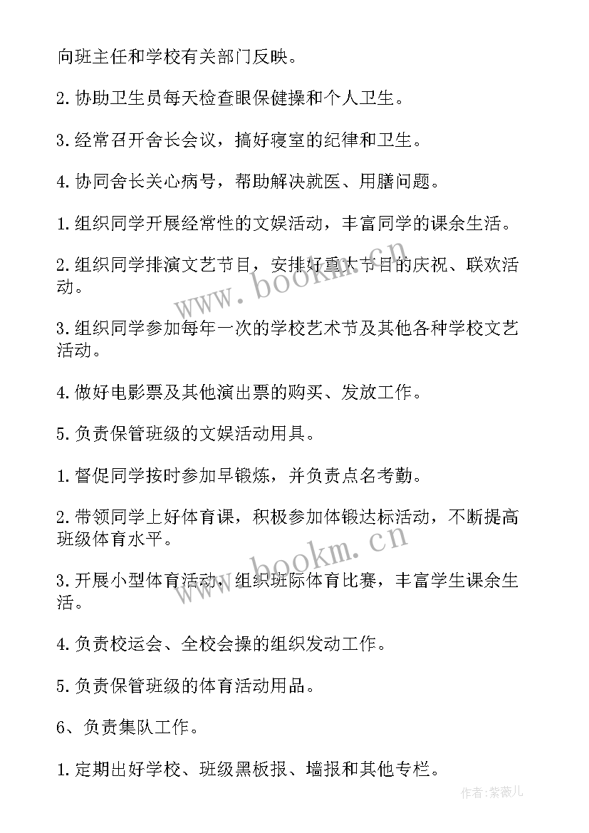 新学期班委工作计划 班委工作计划(模板6篇)