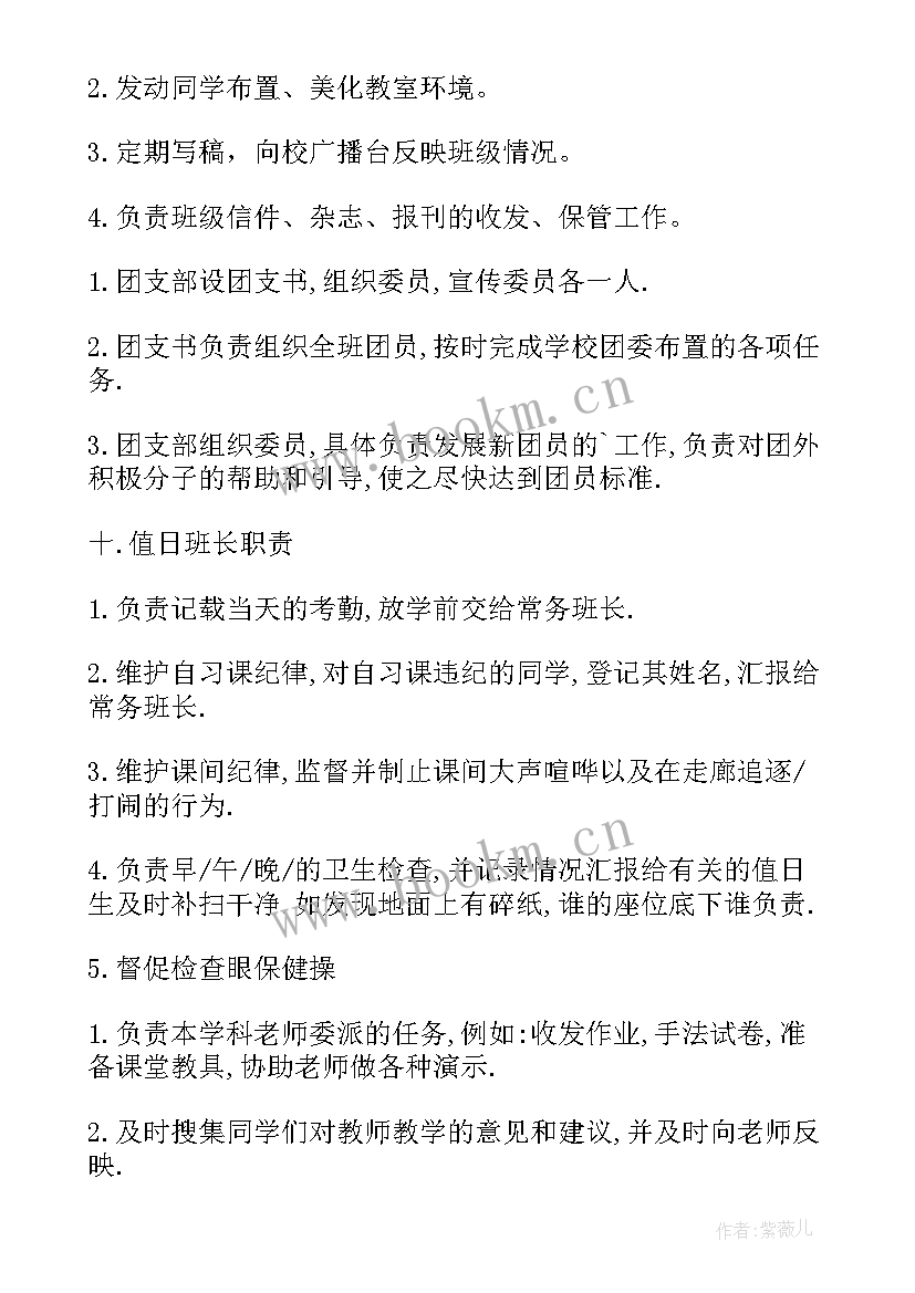 新学期班委工作计划 班委工作计划(模板6篇)