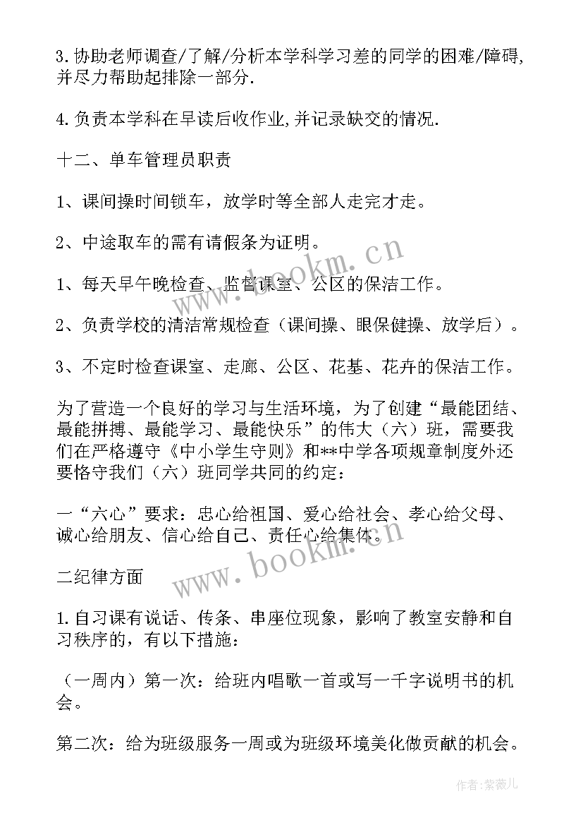 新学期班委工作计划 班委工作计划(模板6篇)