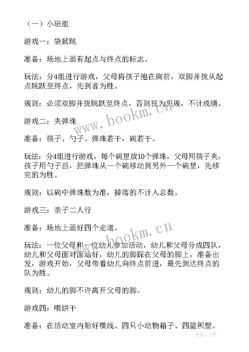 幼儿园六一儿童节美术活动方案设计 幼儿园六一儿童节活动方案(模板5篇)