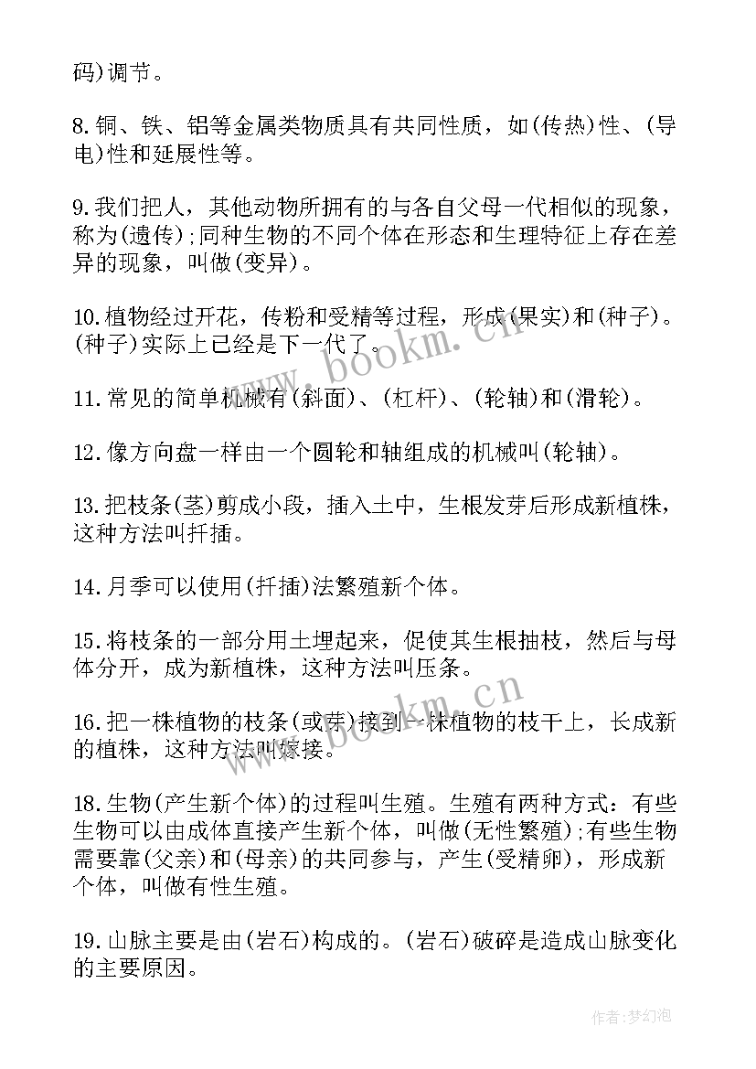 闽教版小学英语五年级教学计划 冀教版五年级科学教学计划(汇总5篇)