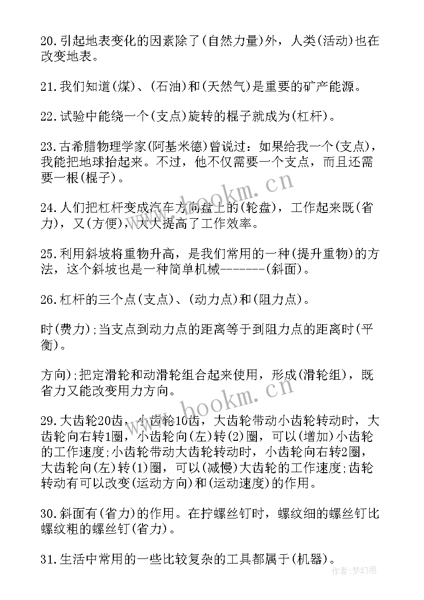 闽教版小学英语五年级教学计划 冀教版五年级科学教学计划(汇总5篇)