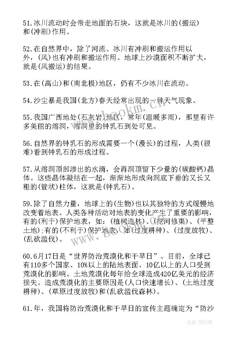 闽教版小学英语五年级教学计划 冀教版五年级科学教学计划(汇总5篇)