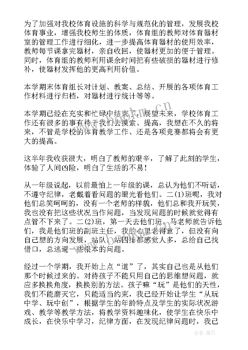 最新体育工作总结报告(优质9篇)