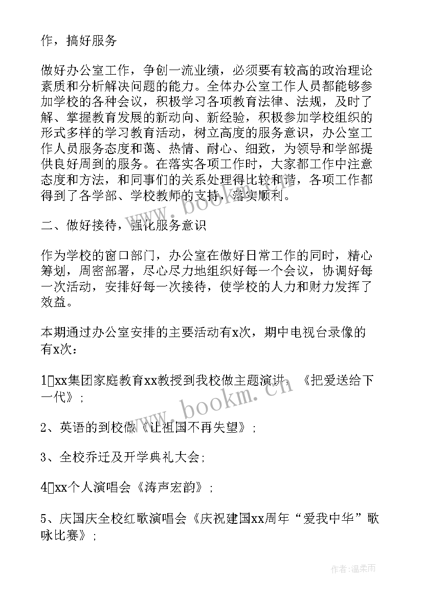 最新学校办公室年终工作总结 高中学校办公室工作总结(优质5篇)