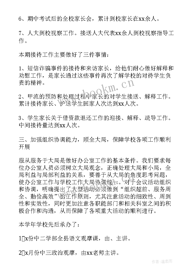 最新学校办公室年终工作总结 高中学校办公室工作总结(优质5篇)