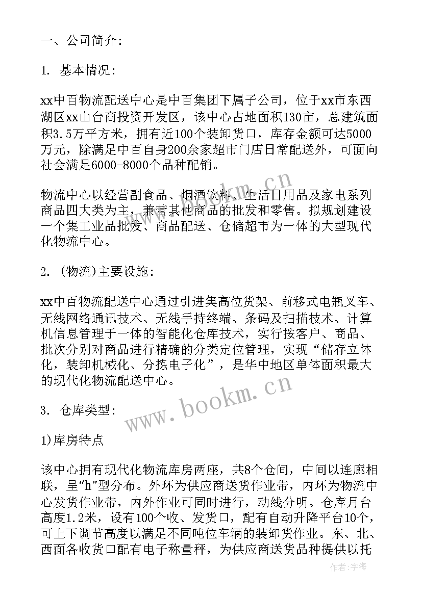 最新物流仓储报告和实训心得 物流仓储实训报告物流仓储实习报告(大全5篇)