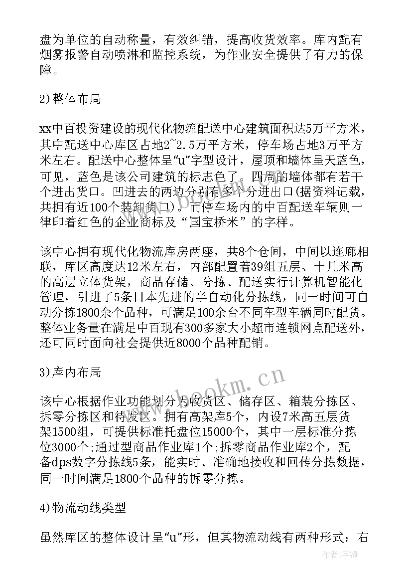 最新物流仓储报告和实训心得 物流仓储实训报告物流仓储实习报告(大全5篇)