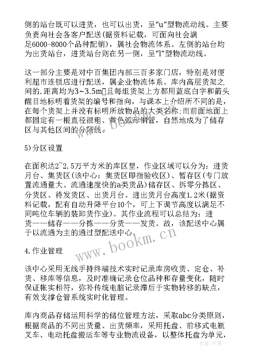 最新物流仓储报告和实训心得 物流仓储实训报告物流仓储实习报告(大全5篇)