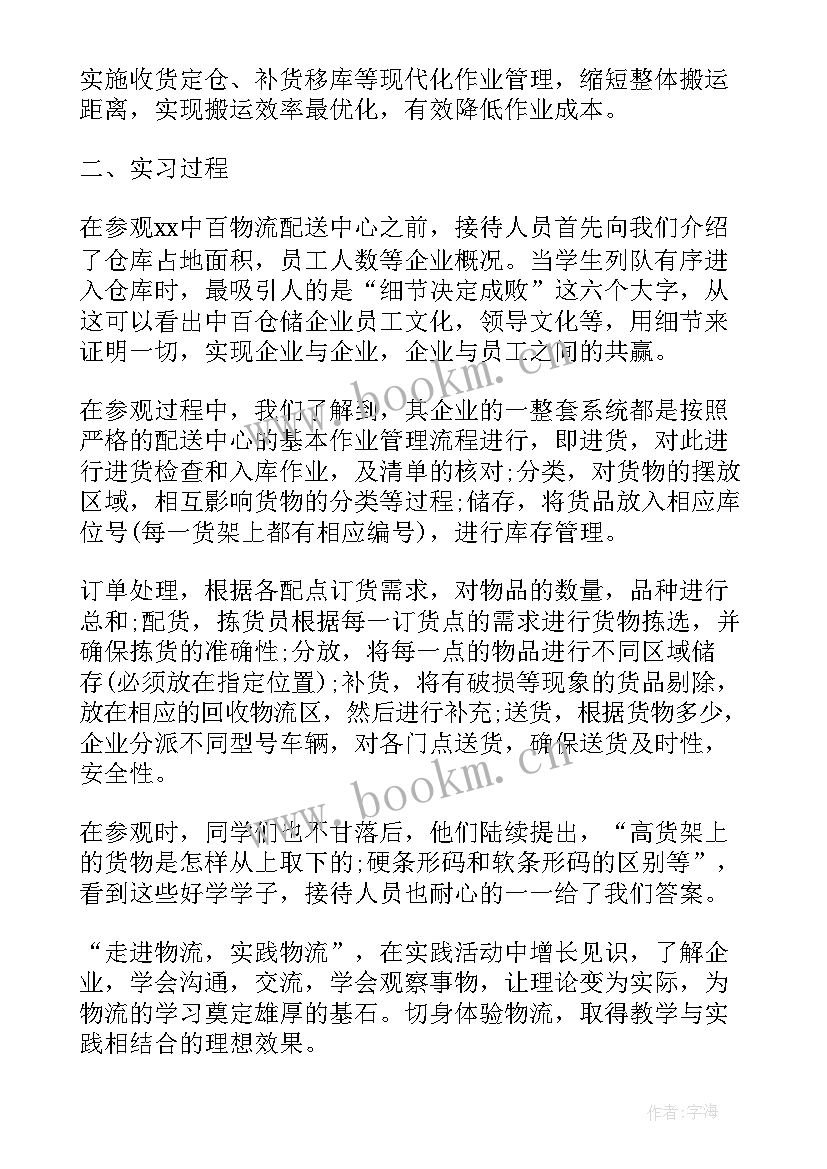 最新物流仓储报告和实训心得 物流仓储实训报告物流仓储实习报告(大全5篇)