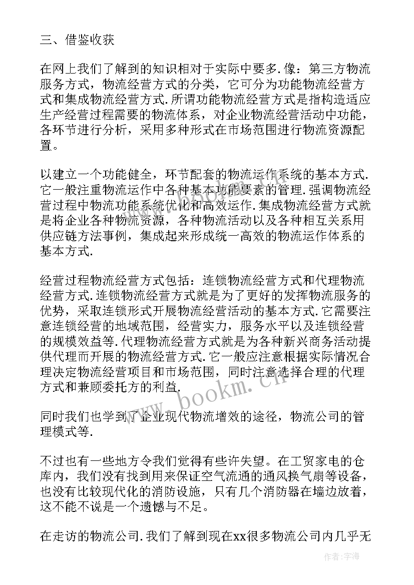 最新物流仓储报告和实训心得 物流仓储实训报告物流仓储实习报告(大全5篇)