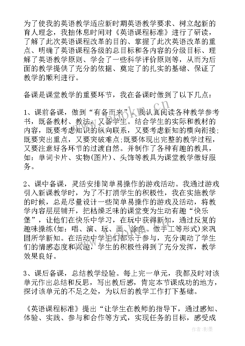 最新六年级英语教学工作总结第一学期 六年级英语教学工作总结(通用5篇)