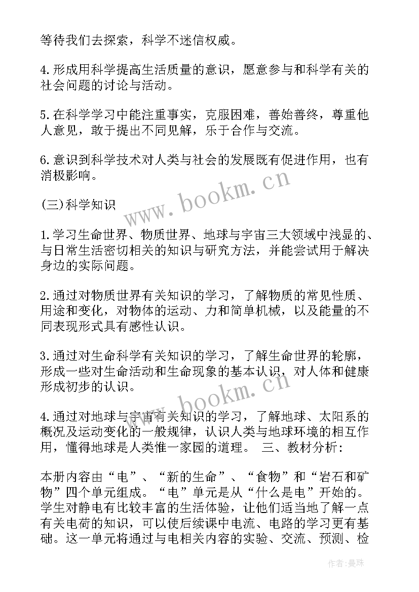 新教科版四年级科学实验报告 有趣的科学小实验四年级(优秀7篇)