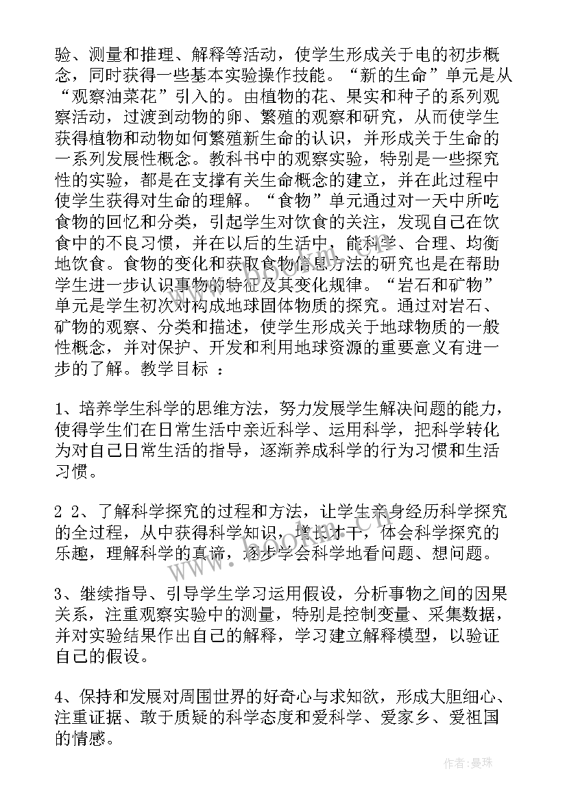 新教科版四年级科学实验报告 有趣的科学小实验四年级(优秀7篇)