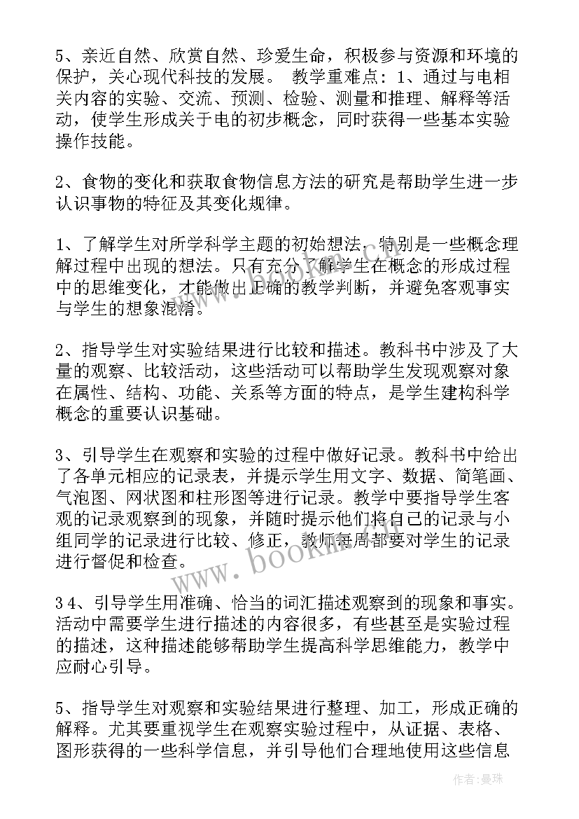 新教科版四年级科学实验报告 有趣的科学小实验四年级(优秀7篇)