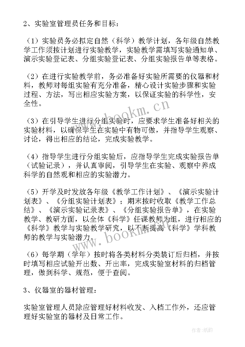 初三化学实验室工作计划和目标 化学实验室工作计划(实用8篇)