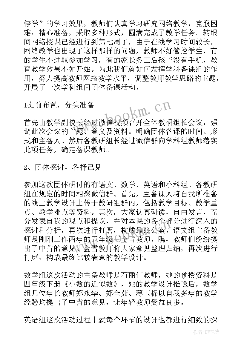 2023年初中历史集体备课计划表 初中历史集体备课总结(精选5篇)