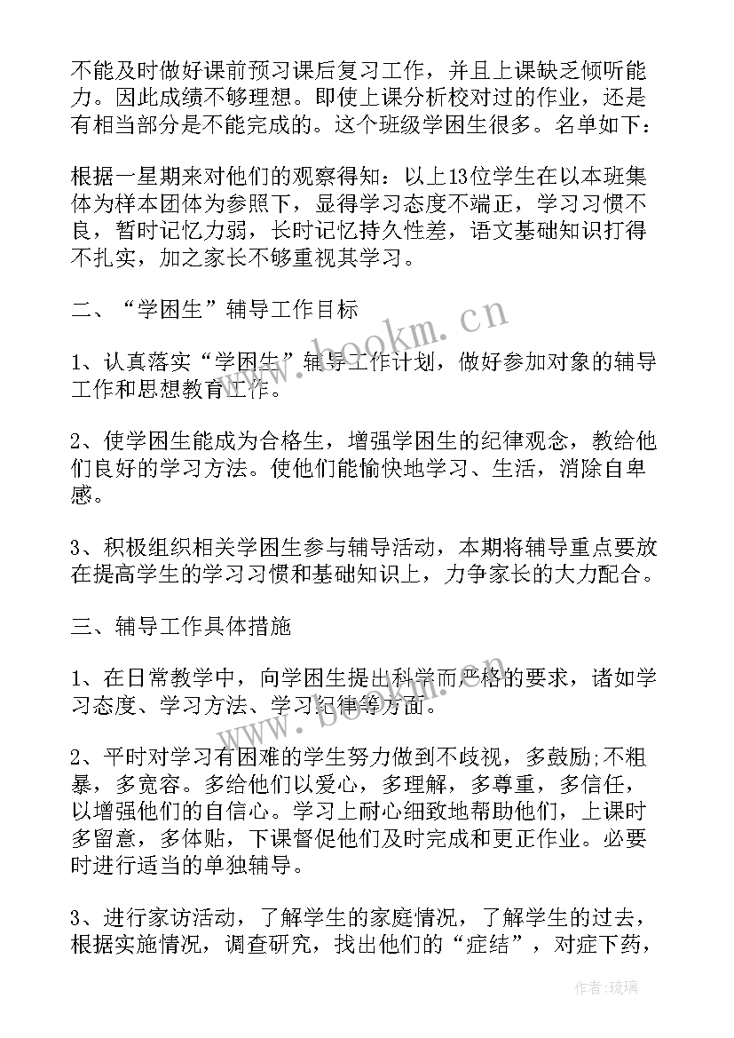 辅导班教师个人工作计划 小学教师辅导工作计划(实用10篇)