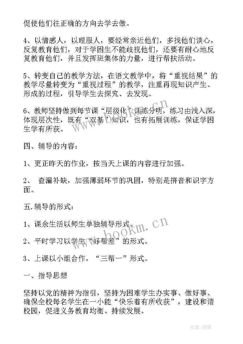 辅导班教师个人工作计划 小学教师辅导工作计划(实用10篇)