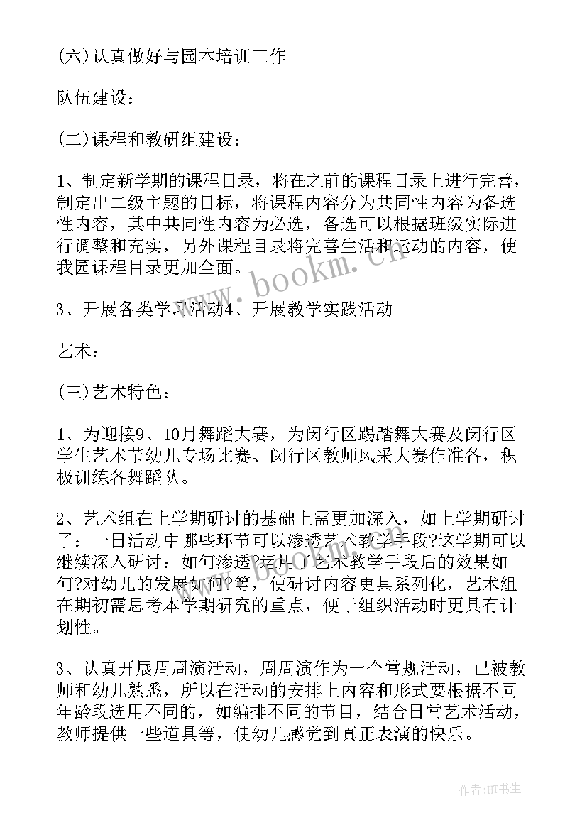 2023年学前班秋季学期计划教学 幼儿园学前班秋季学期工作计划(通用5篇)