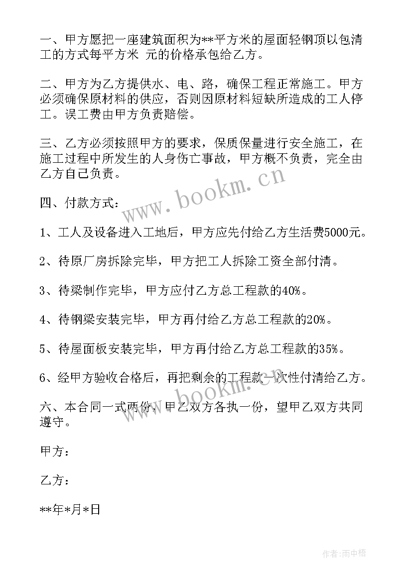 最新厂房项目采购合同 厂房钢构采购合同(汇总5篇)