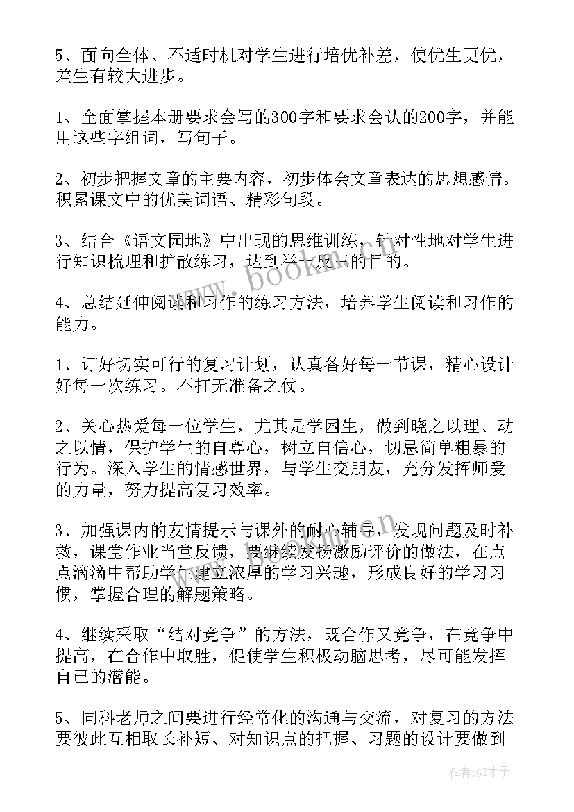 最新三年级语文课后服务计划(优质5篇)