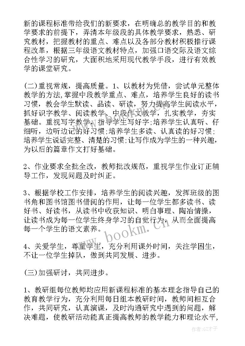 最新三年级语文课后服务计划(优质5篇)