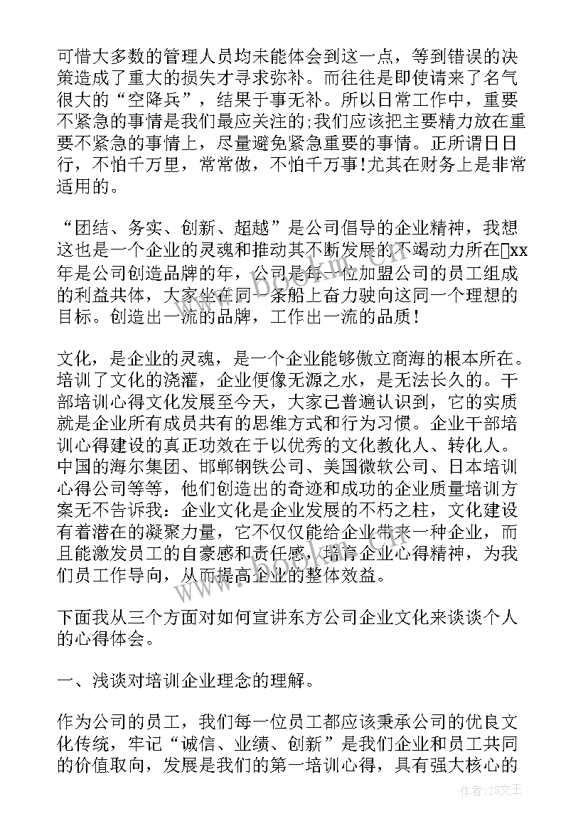 新进公司培训心得体会 公司培训心得体会(汇总5篇)