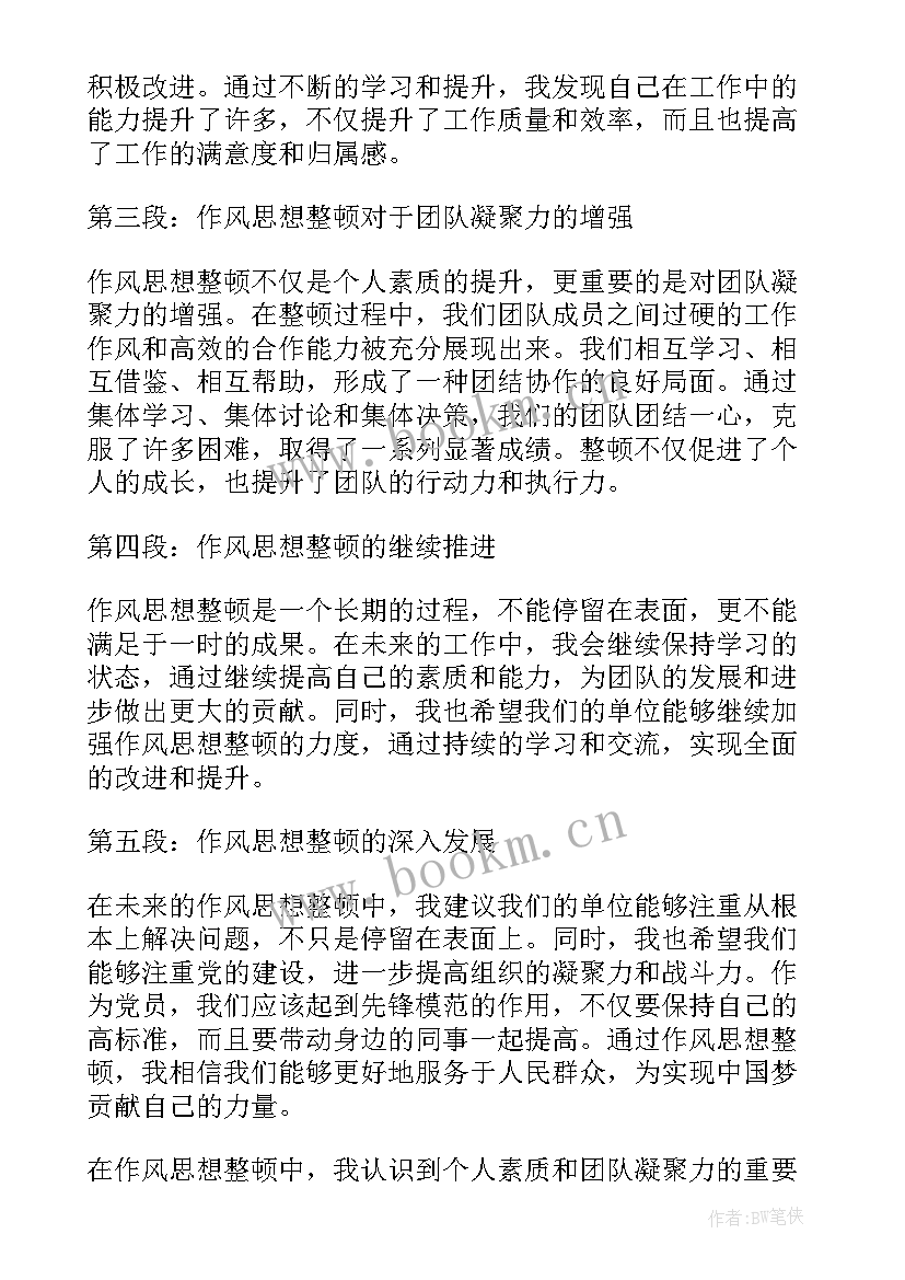 改思想改作风 作风思想整顿心得体会(大全5篇)