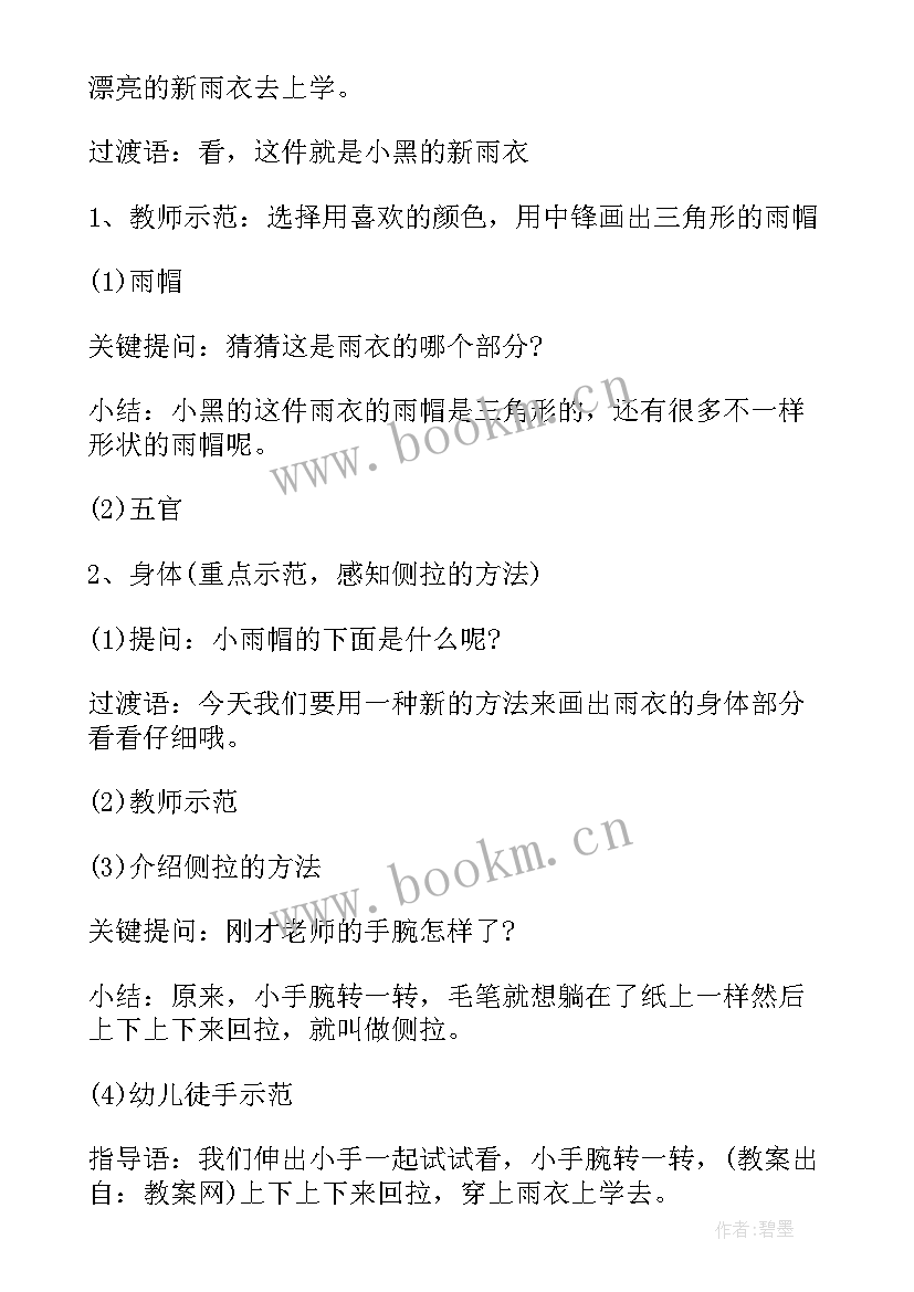 小学美术喜怒哀乐逐字稿 小学美术教案教案(优质9篇)