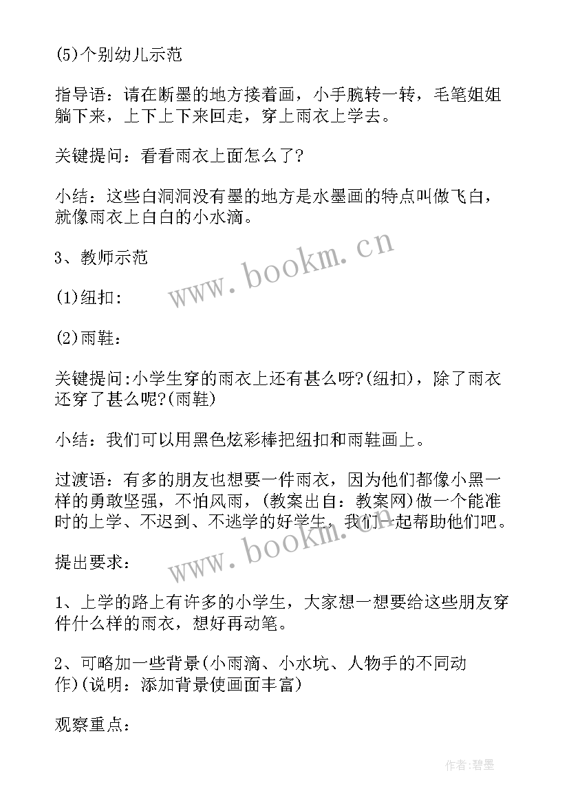 小学美术喜怒哀乐逐字稿 小学美术教案教案(优质9篇)