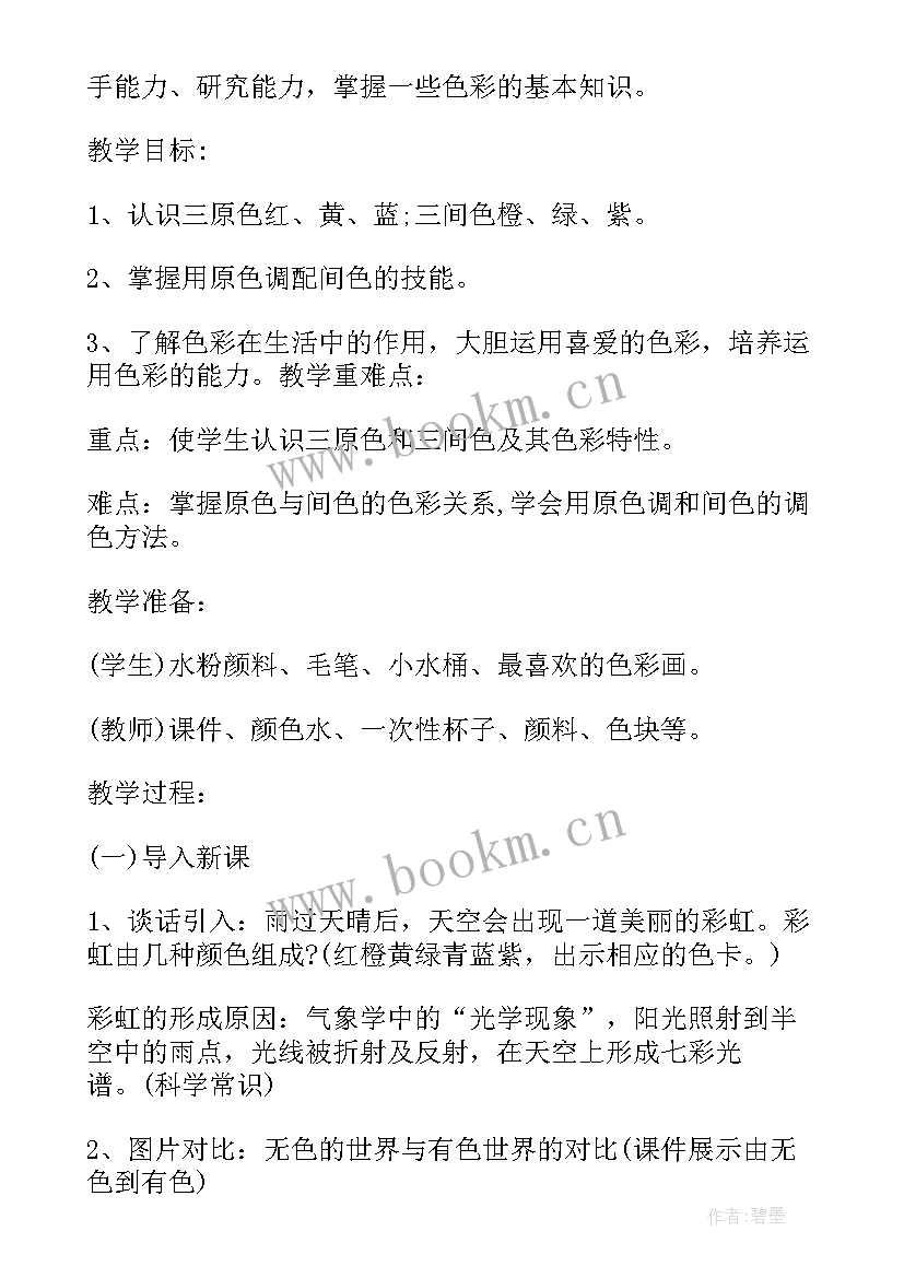 小学美术喜怒哀乐逐字稿 小学美术教案教案(优质9篇)