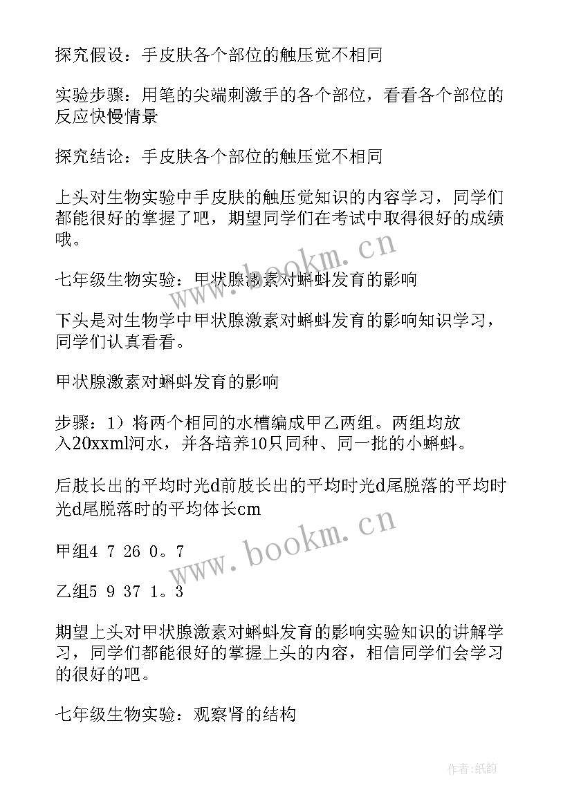 2023年七年级上学期生物实验报告(大全6篇)