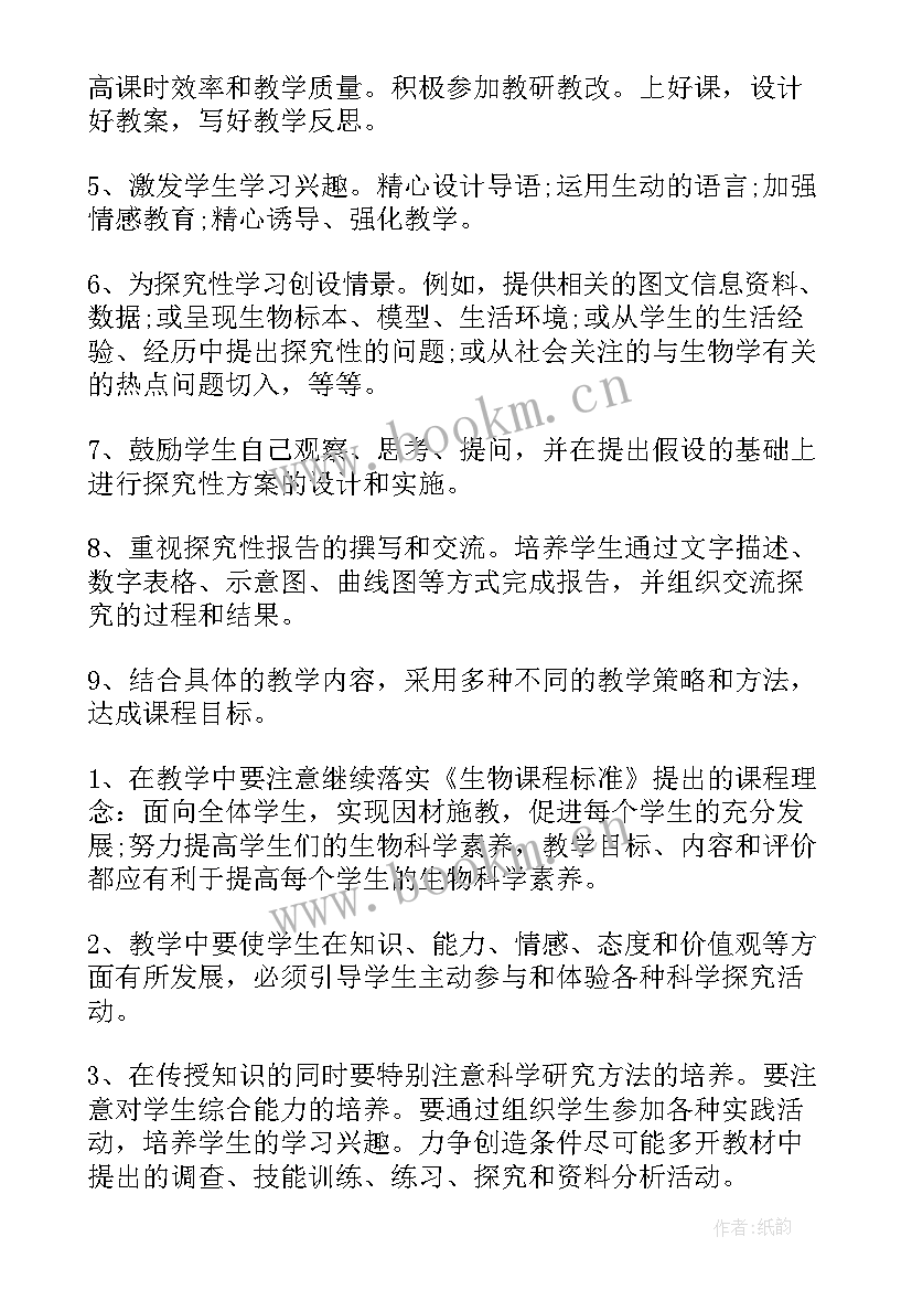 2023年七年级上学期生物实验报告(大全6篇)