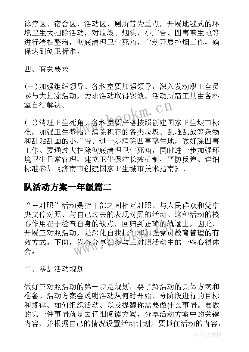 2023年队活动方案一年级 活动方案特色活动方案(实用8篇)