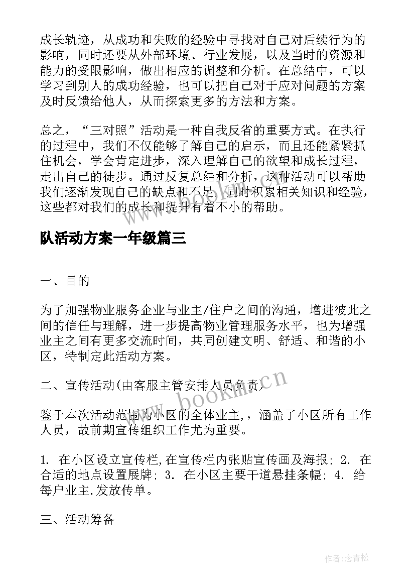 2023年队活动方案一年级 活动方案特色活动方案(实用8篇)