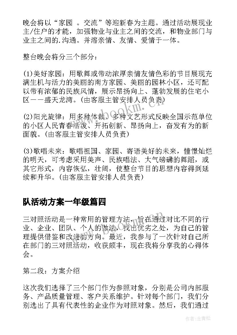 2023年队活动方案一年级 活动方案特色活动方案(实用8篇)